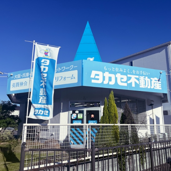 タカセ不動産 尾道店