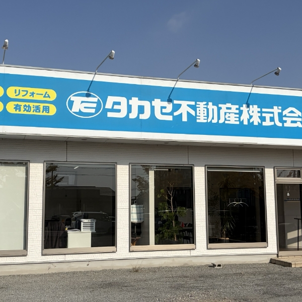 タカセ不動産 小野店