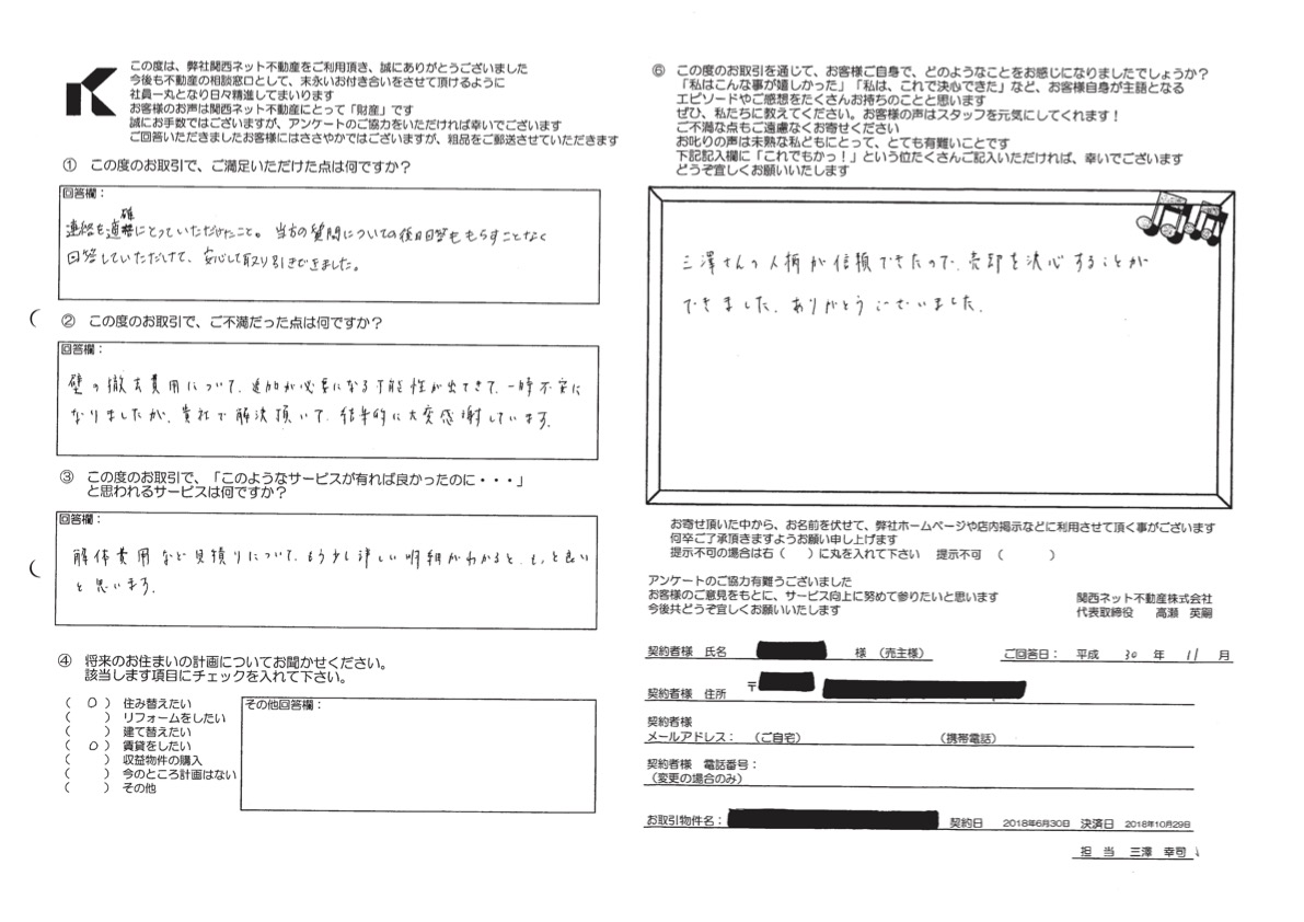 信用できる人柄
