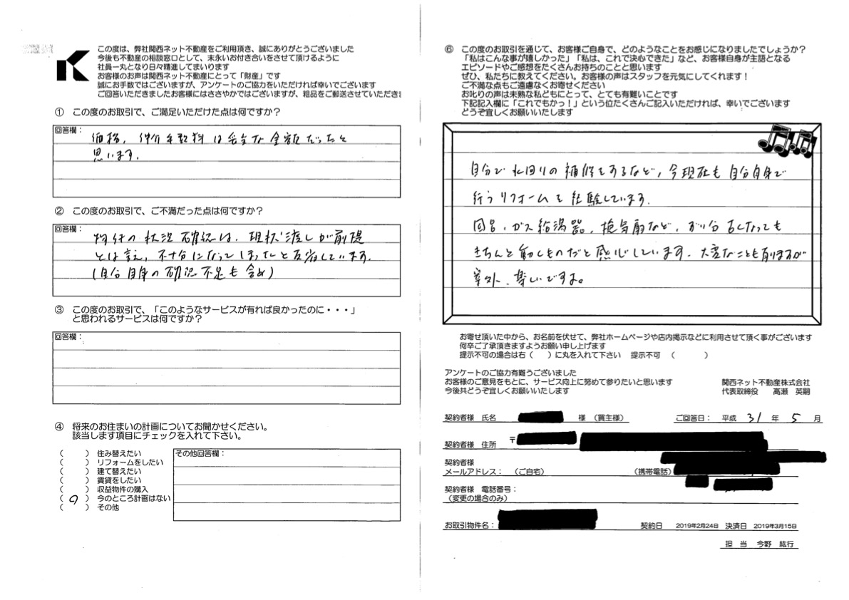 住まいを育てる