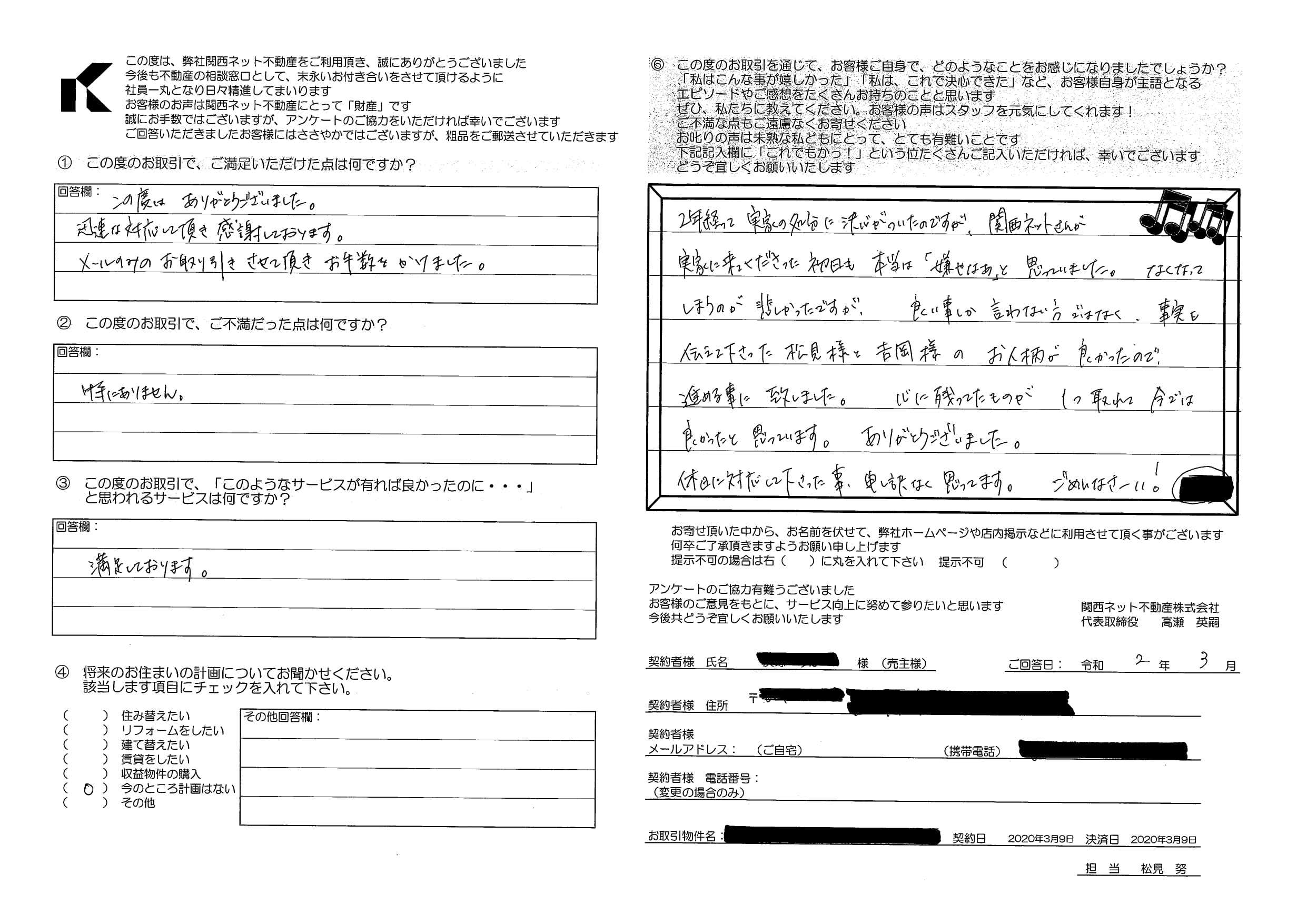 信用できる人柄