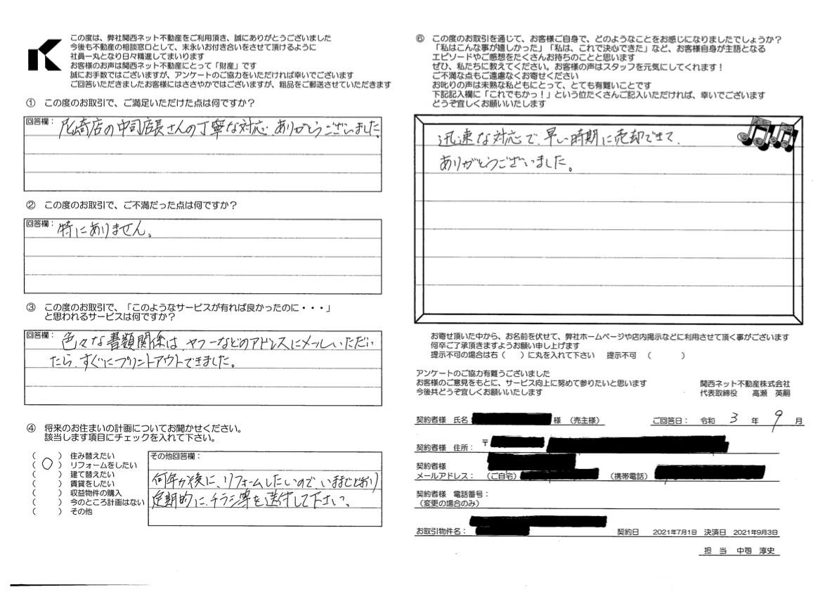 迅速な対応で早めの売却