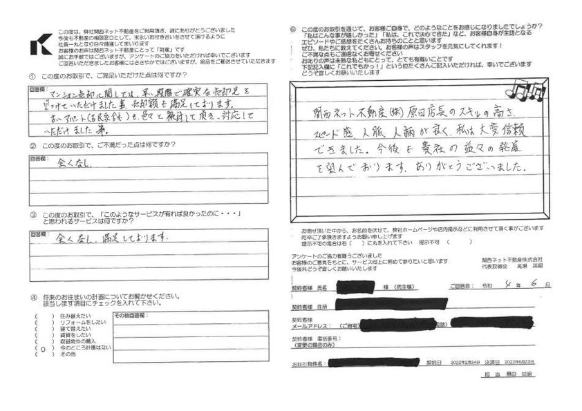 有難うございました