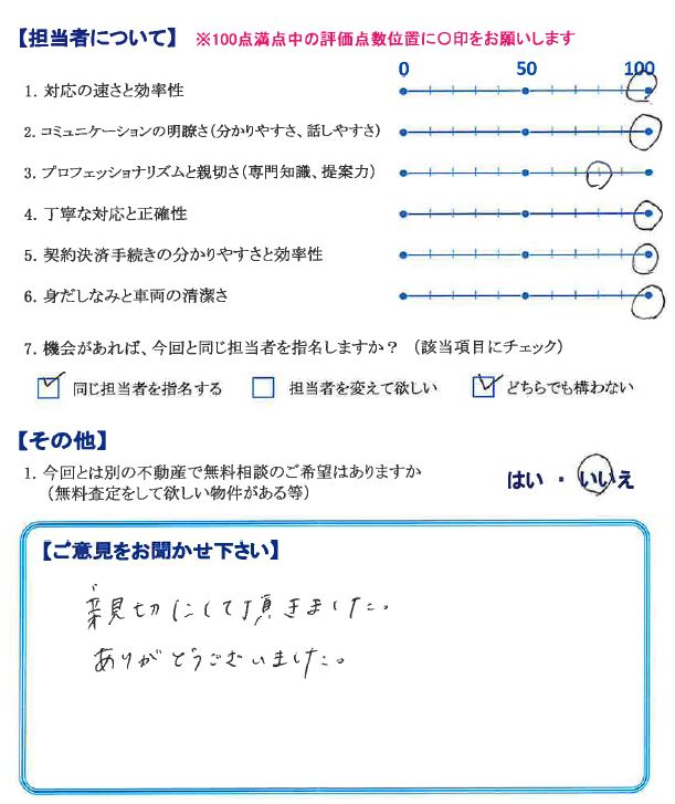 ありがとうございました