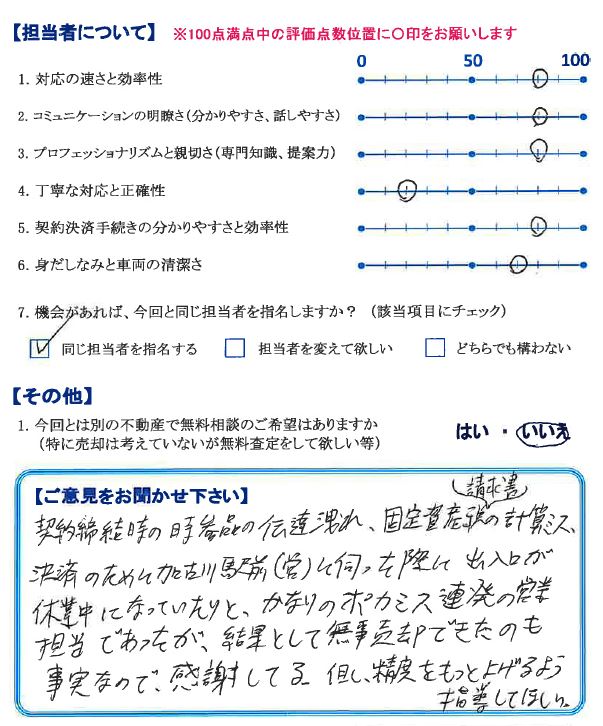 無事売却できたのも事実