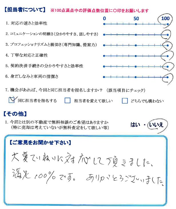 大変ていねいな対応