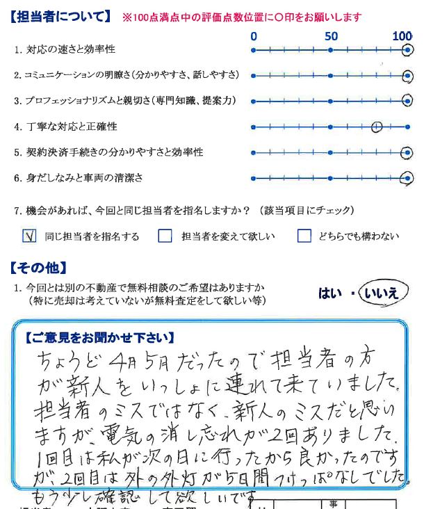 もう少し確認してほしい