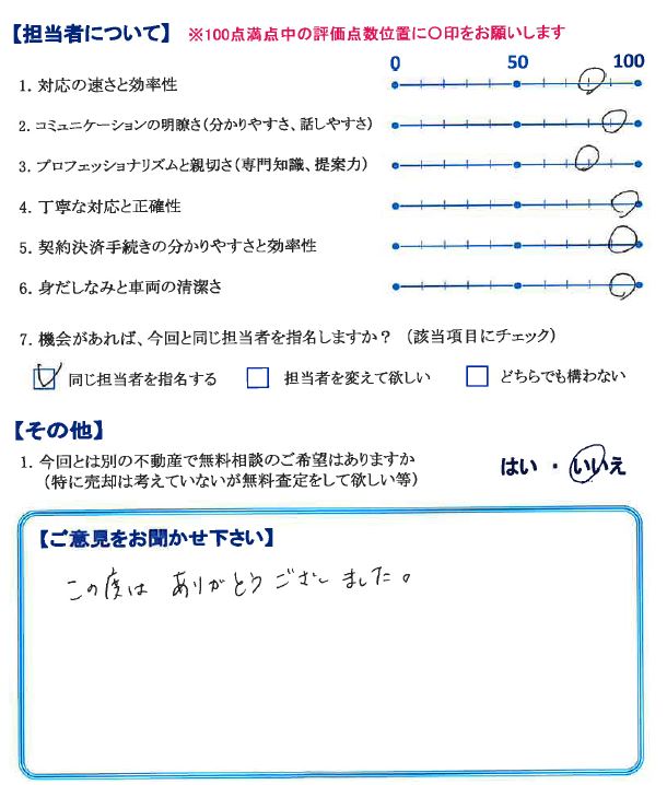 ありがとうございました