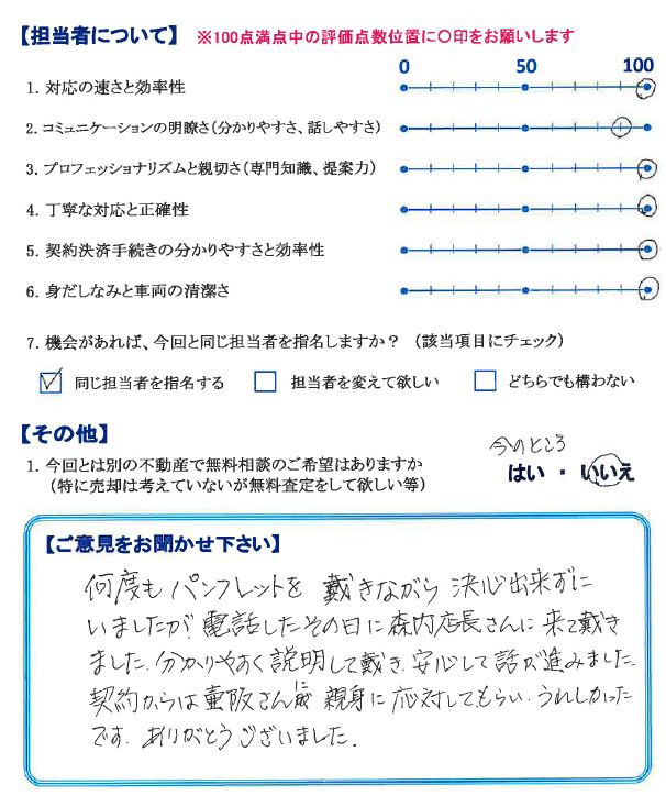 ありがとうございました